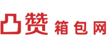 凸贊箱包網