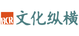 文化縱橫網(wǎng)