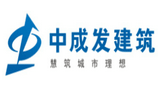 武漢中成發建筑有限公司
