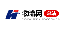 中華物流網