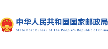 中華人民共和國國家郵政局