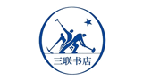 生活·讀書·新知三聯(lián)書店