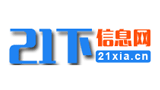 21下信息網(wǎng)