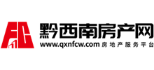 黔西南房產網