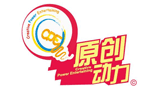 廣東原創動力文化傳播有限公司