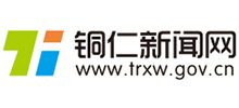銅仁新聞網(wǎng)