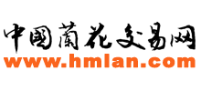 中國蘭花交易網(wǎng)