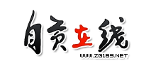 自貢在線