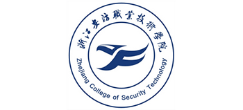 浙江安防職業技術學院 浙江安防職業技術學院