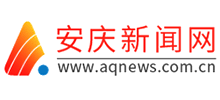 安慶新聞網(wǎng)