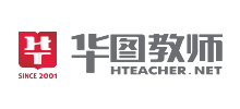 華圖教師網(wǎng)