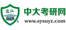 逸仙中大考研網