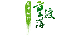 重渡溝自然風景區