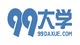 99大學