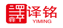北京譯銘信息技術有限公司 北京譯銘信息技術有限公司