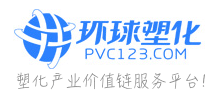 環球塑化