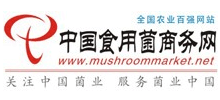 中國食用菌商務網