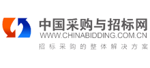 中國(guó)采購(gòu)與招標(biāo)網(wǎng)