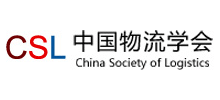 中國物流學會