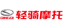 濟南輕騎摩托車有限公司