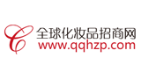 全球化妝品招商網(wǎng)