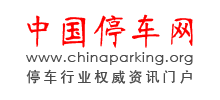 中國停車網