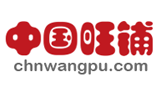 中國旺鋪