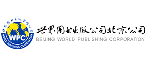 世界圖書出版公司北京公司 世界圖書出版公司北京公司