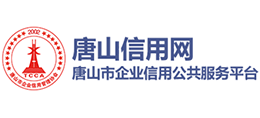 唐山信用網