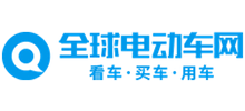 全球電動車網(wǎng)
