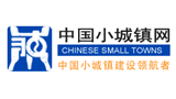 中國小城鎮網