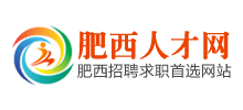 肥西人才網