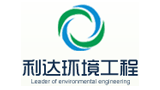 臨沂利達環境工程有限公司