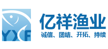 大連億祥漁業(yè)有限公司