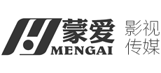 內蒙古蒙愛影視傳媒有限公司