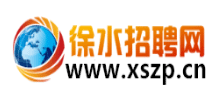 徐水招聘網
