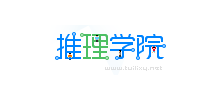 貝克街推理學(xué)院