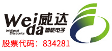無錫威達智能電子股份有限公司 無錫威達智能電子股份有限公司