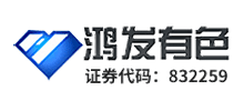 南京鴻發有色金屬制造股份有限公司