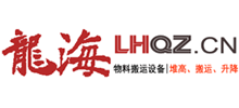 煙臺開發區龍海起重工具有限公司 煙臺開發區龍海起重工具有限公司