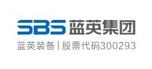 沈陽藍英工業自動化裝備股份有限公司 沈陽藍英工業自動化裝備股份有限公司