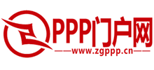 PPP門戶網(wǎng)