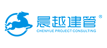 晨越建設項目管理集團股份有限公司 晨越建設項目管理集團股份有限公司