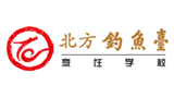 北方釣魚臺國際烹飪學(xué)校