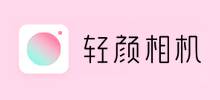輕顏相機(jī)