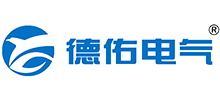 山東德佑電氣股份有限公司