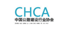 中國公路建設行業協會（CHCA）