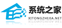 系統之家