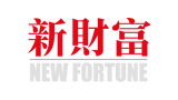 新財富