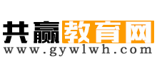 共贏教育網